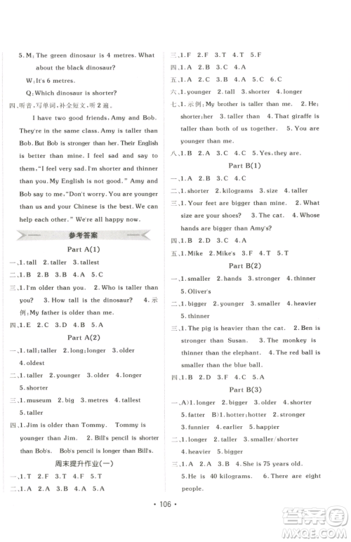 新疆青少年出版社2023同行课课100分过关作业六年级下册英语人教PEP版参考答案