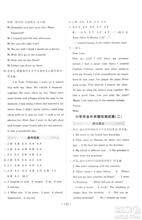 新疆青少年出版社2023同行课课100分过关作业六年级下册英语人教PEP版参考答案