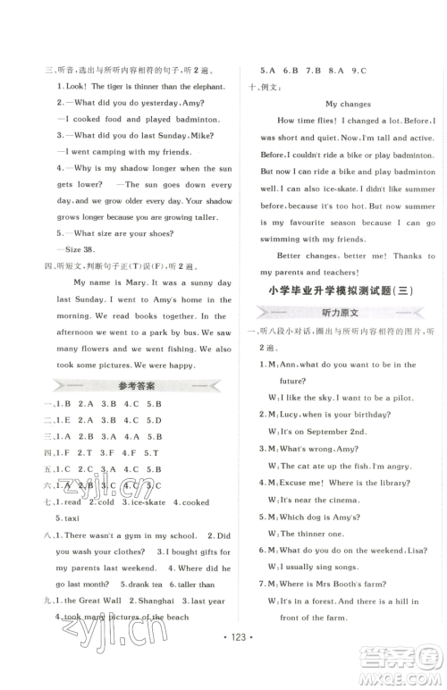 新疆青少年出版社2023同行课课100分过关作业六年级下册英语人教PEP版参考答案