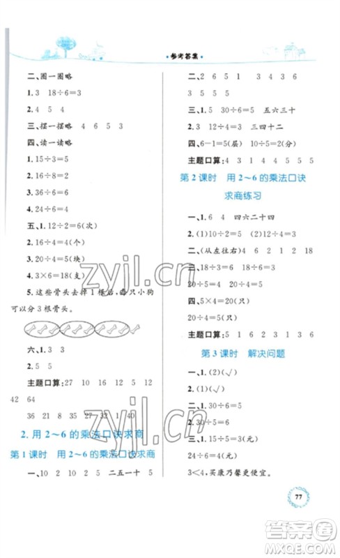 内蒙古教育出版社2023小学同步学习目标与检测二年级数学下册人教版参考答案