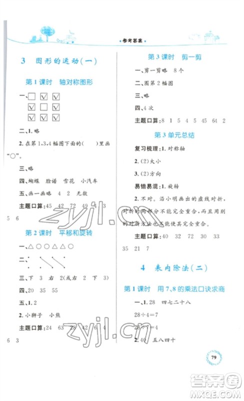 内蒙古教育出版社2023小学同步学习目标与检测二年级数学下册人教版参考答案