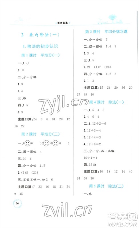 内蒙古教育出版社2023小学同步学习目标与检测二年级数学下册人教版参考答案 内蒙古教育出版社2023小学同步学习目标与检测二年级数学下册人教版参考答案