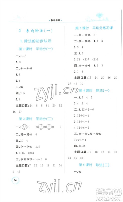 内蒙古教育出版社2023小学同步学习目标与检测二年级数学下册人教版参考答案