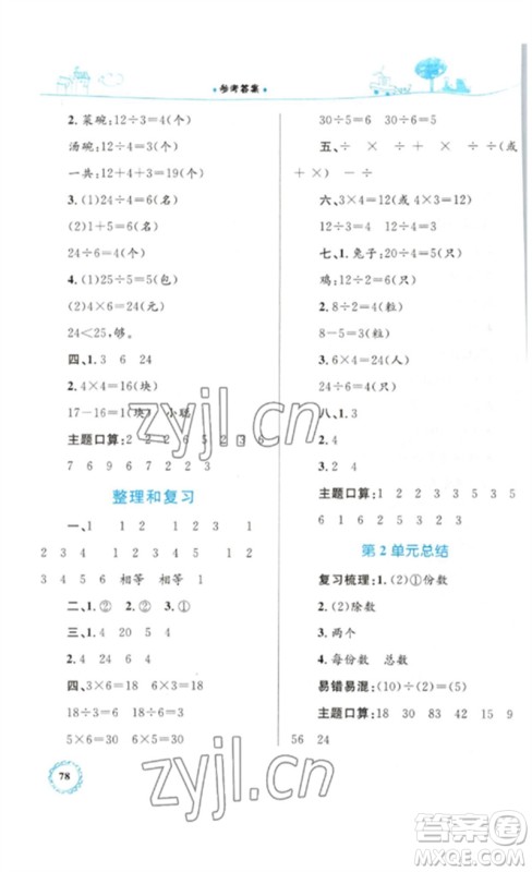 内蒙古教育出版社2023小学同步学习目标与检测二年级数学下册人教版参考答案