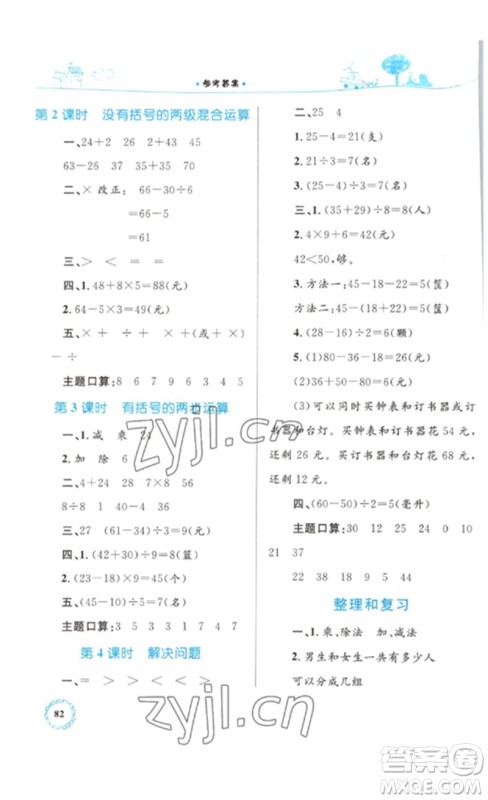 内蒙古教育出版社2023小学同步学习目标与检测二年级数学下册人教版参考答案