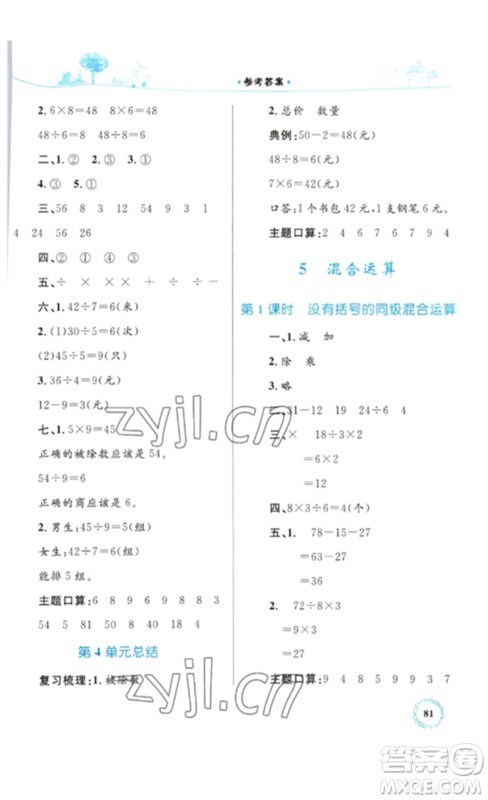 内蒙古教育出版社2023小学同步学习目标与检测二年级数学下册人教版参考答案