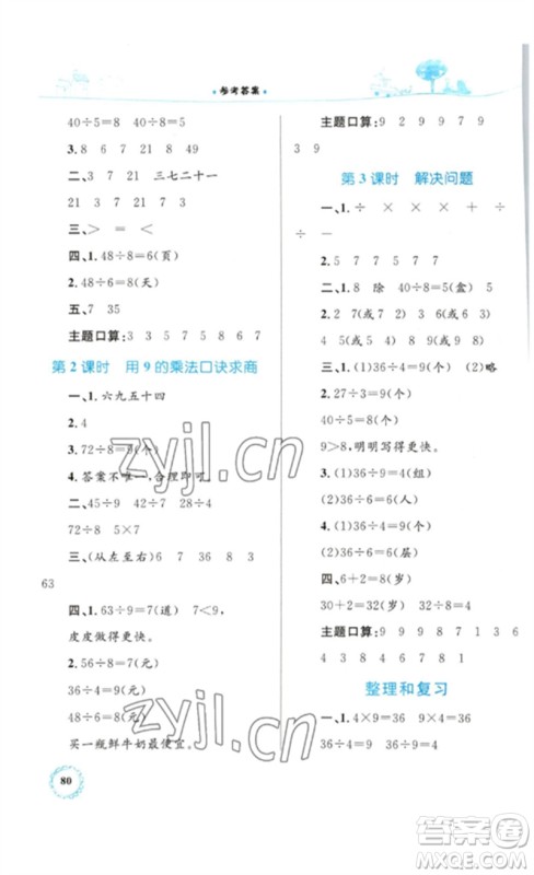 内蒙古教育出版社2023小学同步学习目标与检测二年级数学下册人教版参考答案 内蒙古教育出版社2023小学同步学习目标与检测二年级数学下册人教版参考答案