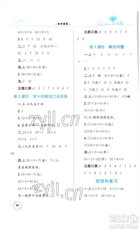 内蒙古教育出版社2023小学同步学习目标与检测二年级数学下册人教版参考答案