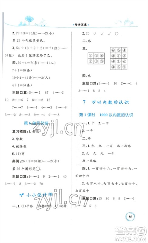 内蒙古教育出版社2023小学同步学习目标与检测二年级数学下册人教版参考答案