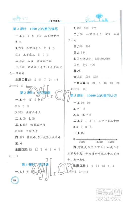 内蒙古教育出版社2023小学同步学习目标与检测二年级数学下册人教版参考答案