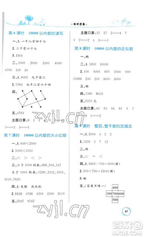 内蒙古教育出版社2023小学同步学习目标与检测二年级数学下册人教版参考答案