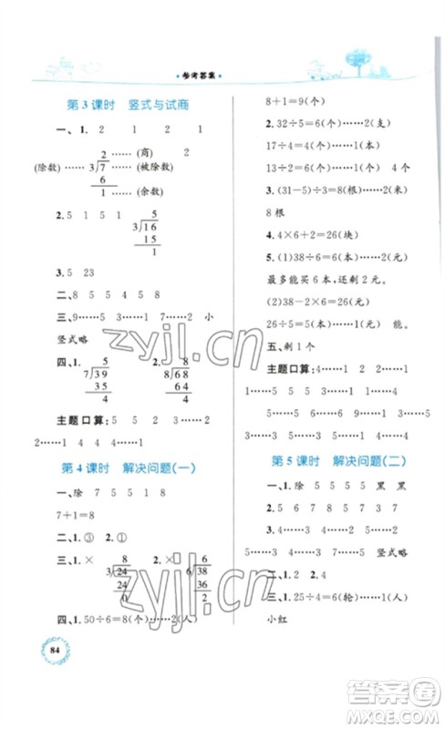 内蒙古教育出版社2023小学同步学习目标与检测二年级数学下册人教版参考答案