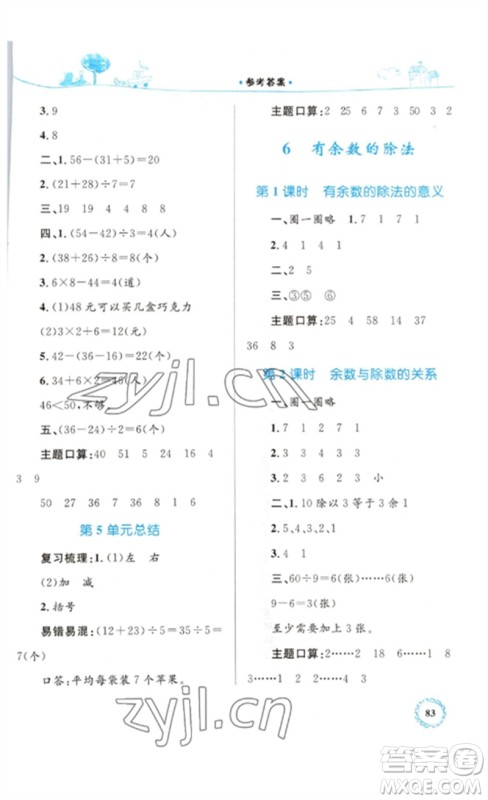 内蒙古教育出版社2023小学同步学习目标与检测二年级数学下册人教版参考答案