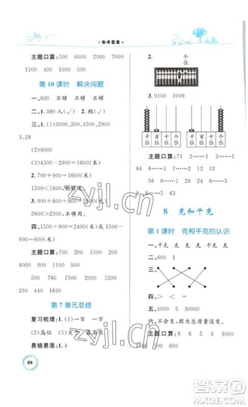 内蒙古教育出版社2023小学同步学习目标与检测二年级数学下册人教版参考答案 内蒙古教育出版社2023小学同步学习目标与检测二年级数学下册人教版参考答案
