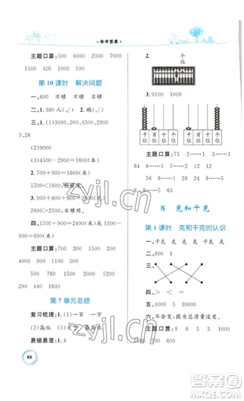 内蒙古教育出版社2023小学同步学习目标与检测二年级数学下册人教版参考答案