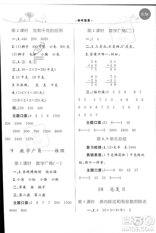 内蒙古教育出版社2023小学同步学习目标与检测二年级数学下册人教版参考答案