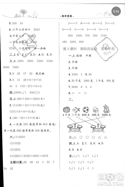 内蒙古教育出版社2023小学同步学习目标与检测二年级数学下册人教版参考答案