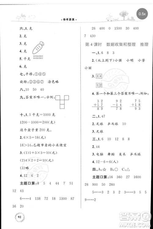 内蒙古教育出版社2023小学同步学习目标与检测二年级数学下册人教版参考答案