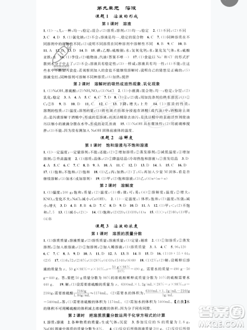 天津科学技术出版社2023智慧学堂核心素养提升法九年级下册化学人教版参考答案 天津科学技术出版社2023智慧学堂核心素养提升法九年级下册化学人教版参考答案