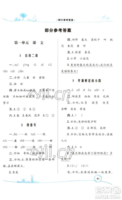 内蒙古教育出版社2023小学同步学习目标与检测二年级语文下册人教版参考答案