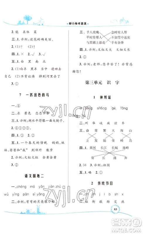 内蒙古教育出版社2023小学同步学习目标与检测二年级语文下册人教版参考答案