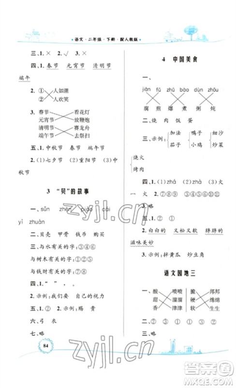 内蒙古教育出版社2023小学同步学习目标与检测二年级语文下册人教版参考答案