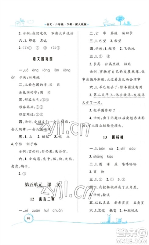 内蒙古教育出版社2023小学同步学习目标与检测二年级语文下册人教版参考答案