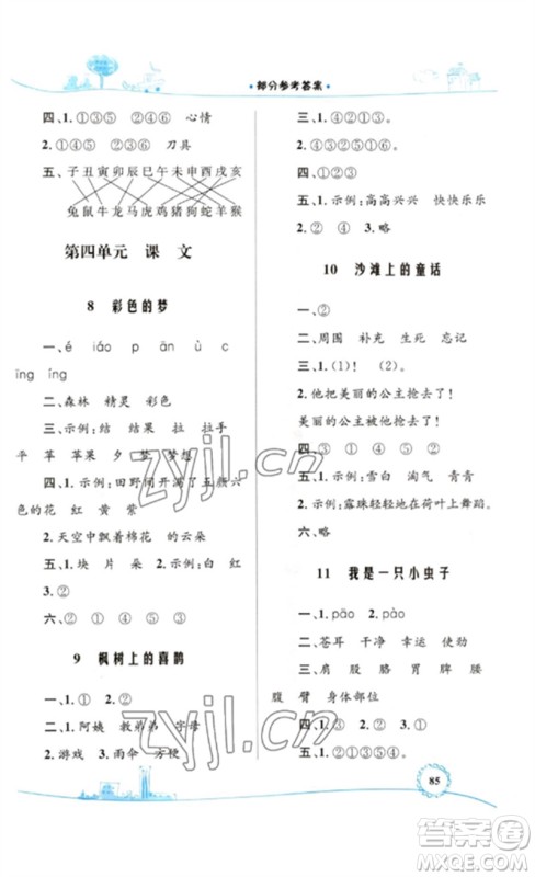 内蒙古教育出版社2023小学同步学习目标与检测二年级语文下册人教版参考答案