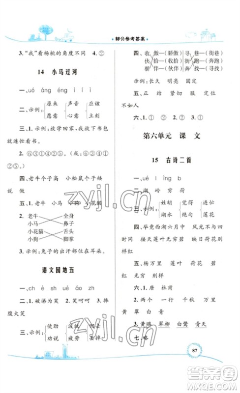 内蒙古教育出版社2023小学同步学习目标与检测二年级语文下册人教版参考答案