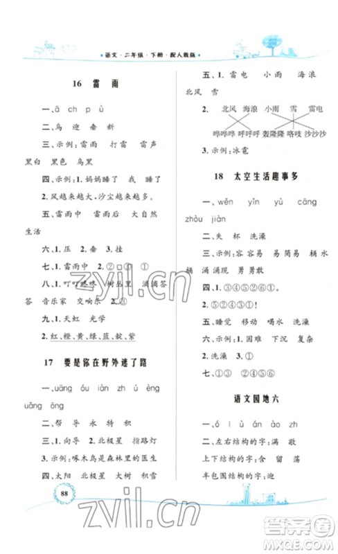 内蒙古教育出版社2023小学同步学习目标与检测二年级语文下册人教版参考答案