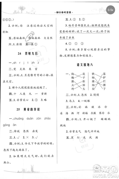 内蒙古教育出版社2023小学同步学习目标与检测二年级语文下册人教版参考答案