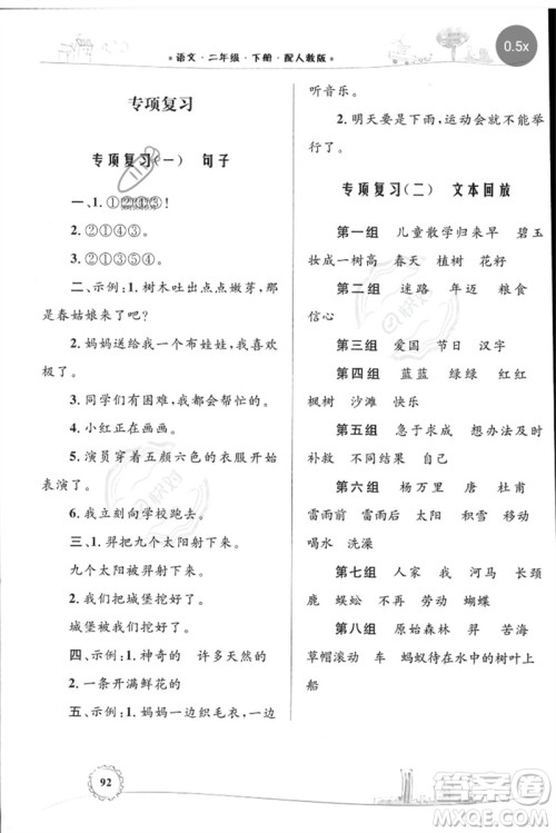 内蒙古教育出版社2023小学同步学习目标与检测二年级语文下册人教版参考答案