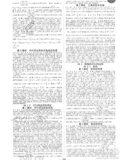 天津科学技术出版社2023智慧学堂核心素养提升法八年级下册数学人教版参考答案 天津科学技术出版社2023智慧学堂核心素养提升法八年级下册数学人教版参考答案