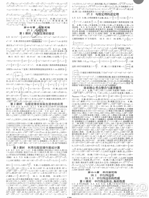 天津科学技术出版社2023智慧学堂核心素养提升法八年级下册数学人教版参考答案