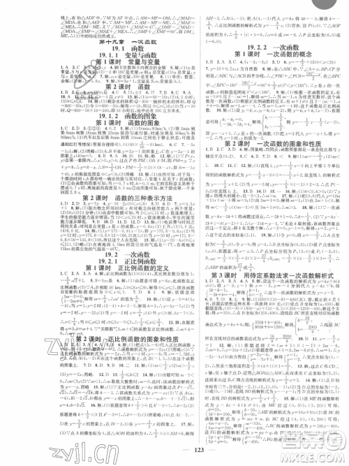 天津科学技术出版社2023智慧学堂核心素养提升法八年级下册数学人教版参考答案