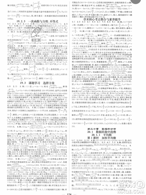 天津科学技术出版社2023智慧学堂核心素养提升法八年级下册数学人教版参考答案