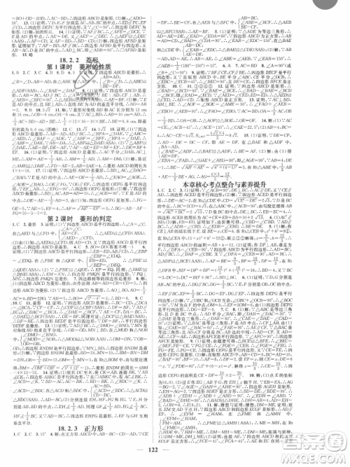 天津科学技术出版社2023智慧学堂核心素养提升法八年级下册数学人教版参考答案 天津科学技术出版社2023智慧学堂核心素养提升法八年级下册数学人教版参考答案