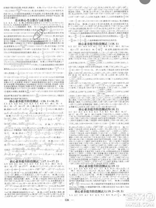 天津科学技术出版社2023智慧学堂核心素养提升法八年级下册数学人教版参考答案