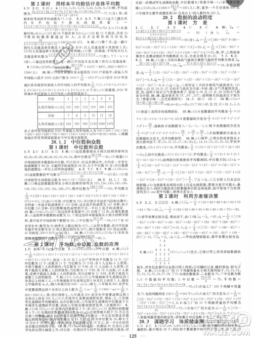 天津科学技术出版社2023智慧学堂核心素养提升法八年级下册数学人教版参考答案