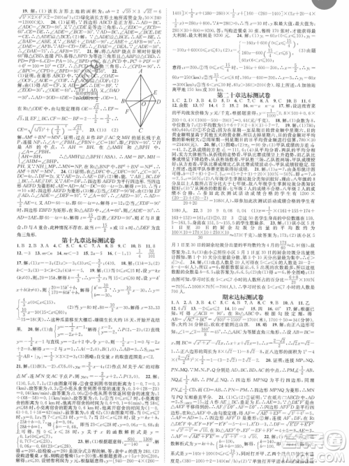 天津科学技术出版社2023智慧学堂核心素养提升法八年级下册数学人教版参考答案