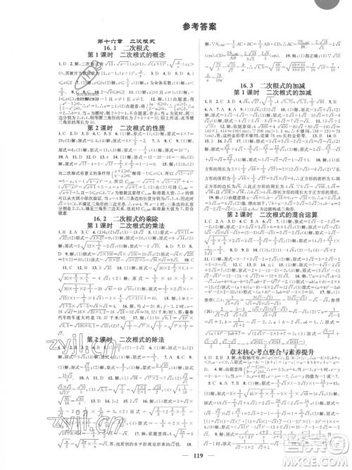 天津科学技术出版社2023智慧学堂核心素养提升法八年级下册数学人教版参考答案 天津科学技术出版社2023智慧学堂核心素养提升法八年级下册数学人教版参考答案