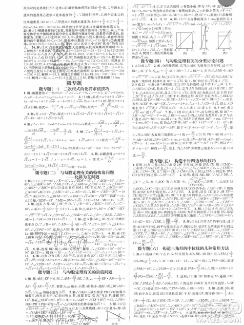 天津科学技术出版社2023智慧学堂核心素养提升法八年级下册数学人教版参考答案