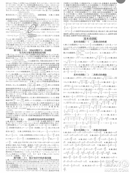 天津科学技术出版社2023智慧学堂核心素养提升法八年级下册数学人教版参考答案