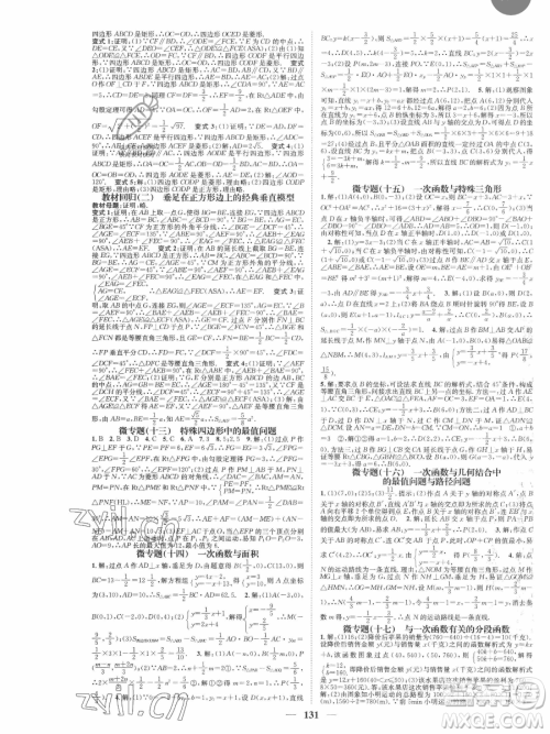 天津科学技术出版社2023智慧学堂核心素养提升法八年级下册数学人教版参考答案