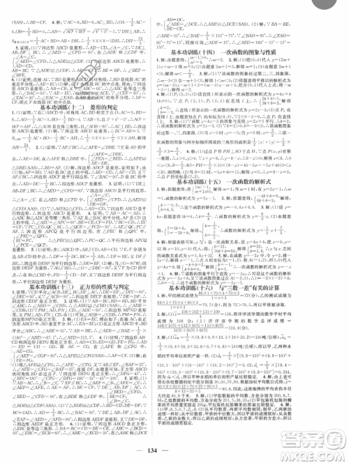 天津科学技术出版社2023智慧学堂核心素养提升法八年级下册数学人教版参考答案