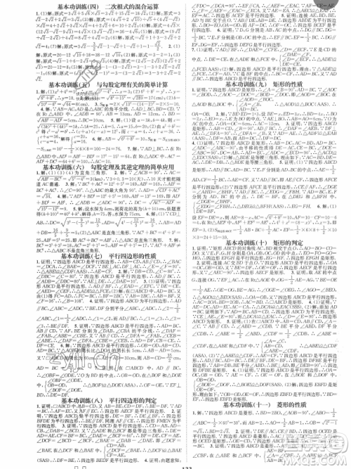 天津科学技术出版社2023智慧学堂核心素养提升法八年级下册数学人教版参考答案