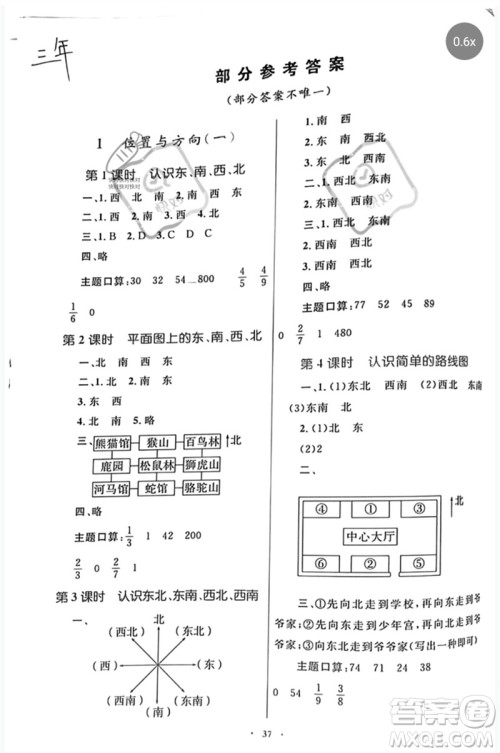 内蒙古教育出版社2023小学同步学习目标与检测三年级数学下册人教版参考答案