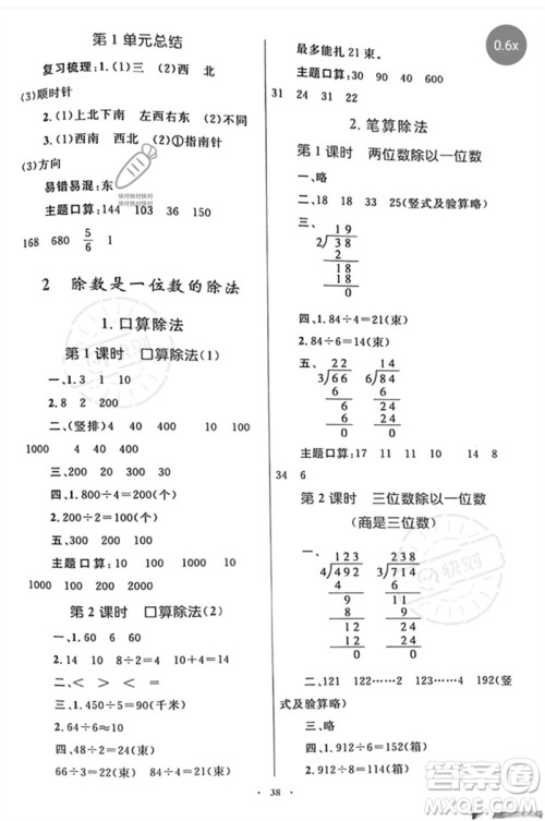 内蒙古教育出版社2023小学同步学习目标与检测三年级数学下册人教版参考答案