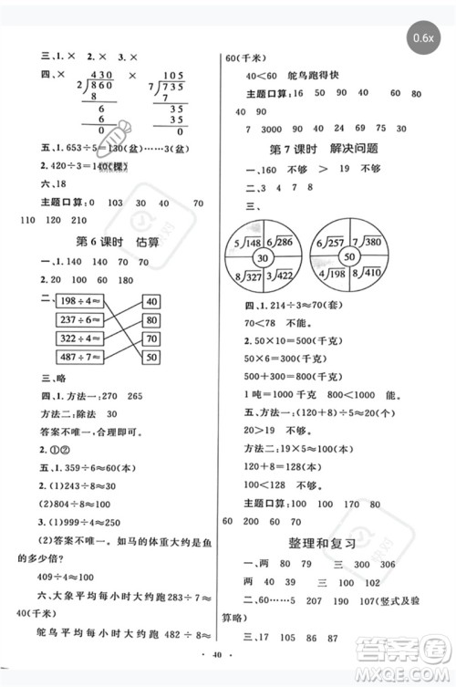 内蒙古教育出版社2023小学同步学习目标与检测三年级数学下册人教版参考答案