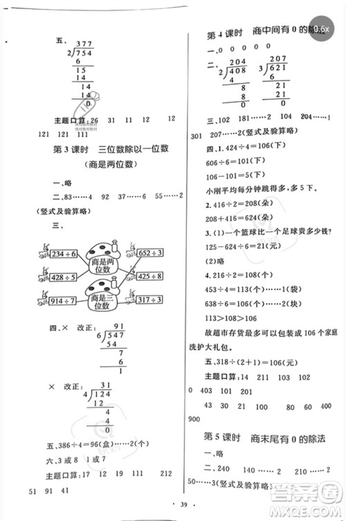 内蒙古教育出版社2023小学同步学习目标与检测三年级数学下册人教版参考答案